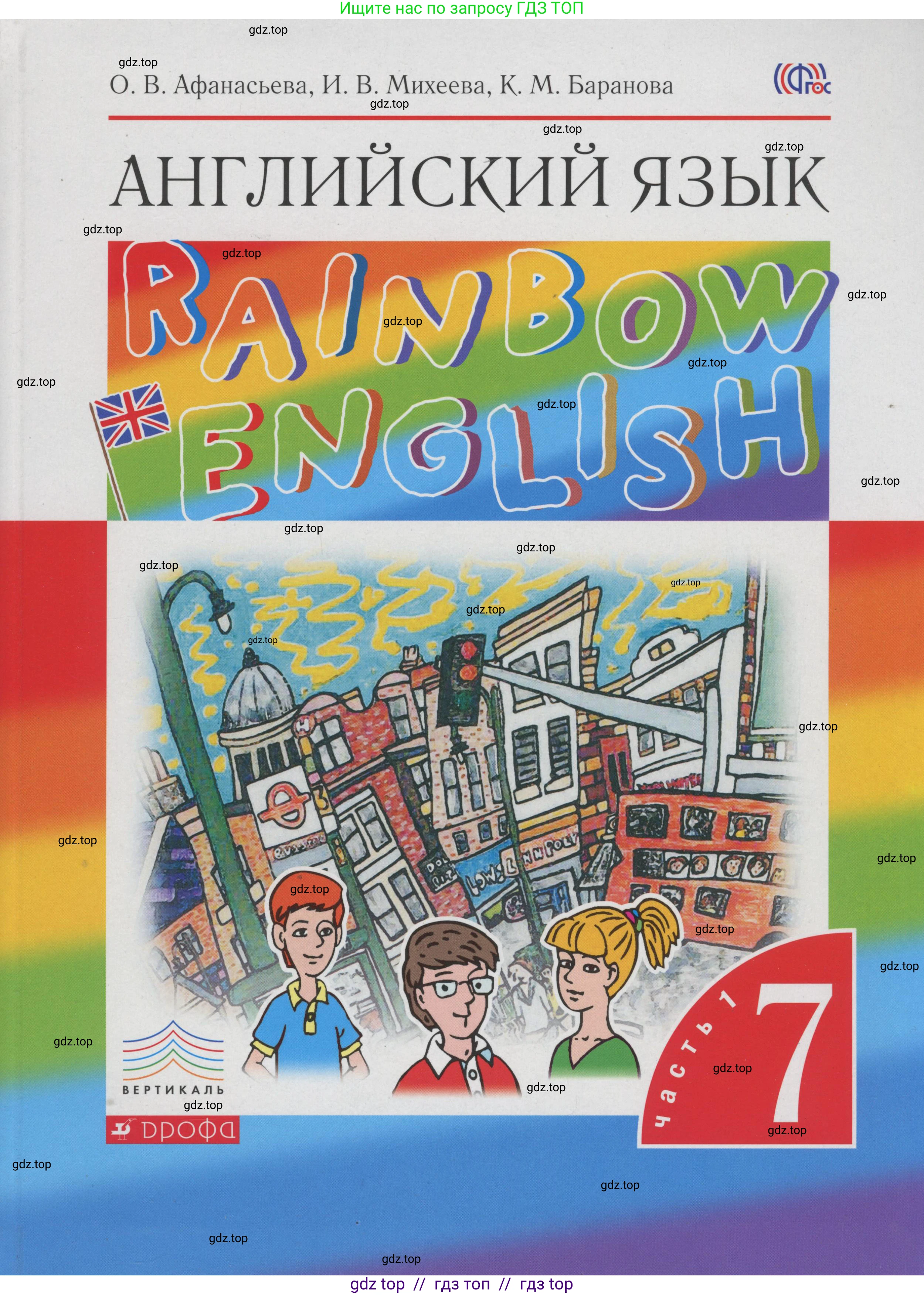 Английский язык (english), 7 класс Учебник, авторы: Афанасьева Ольга Васильевна (Afanasyeva Olga), Михеева Ирина Владимировна (Mikheeva Irina), Баранова Ксения Михайловна (Baranova Ksenia), издательство Просвещение, Москва, 2024, 