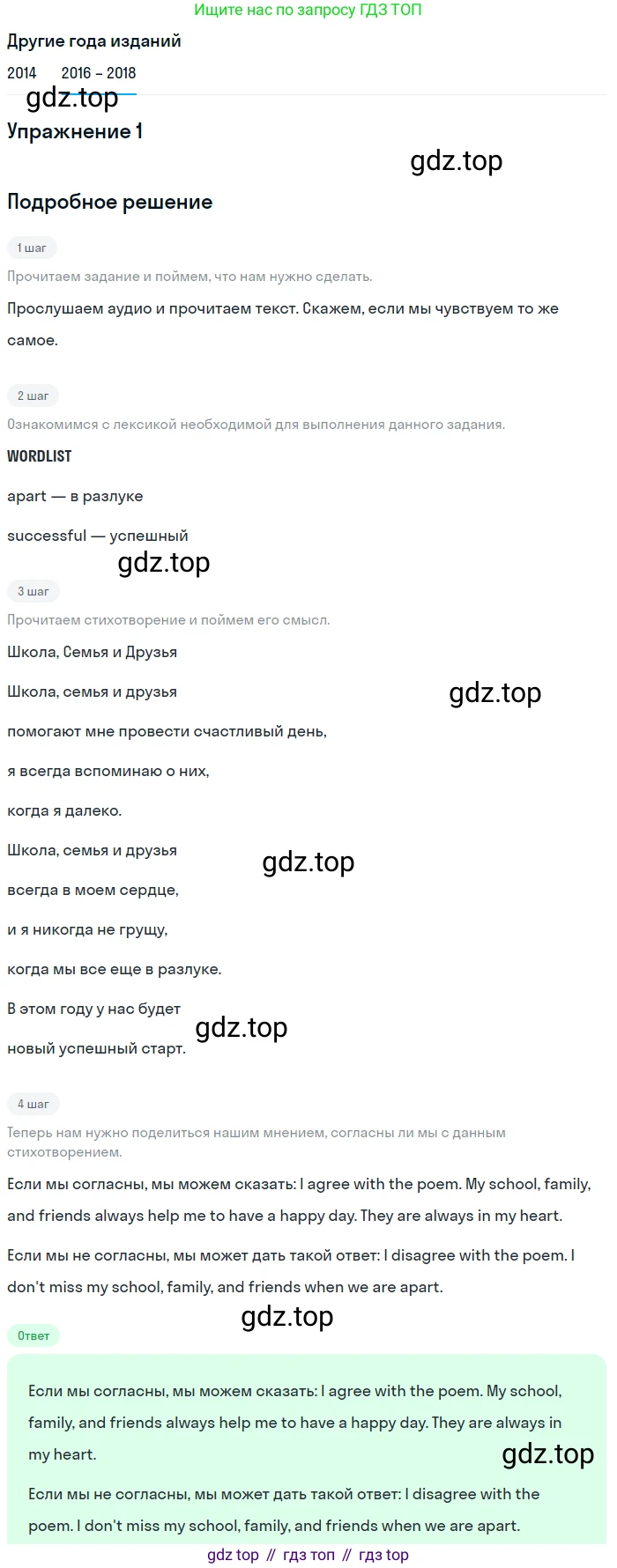 Английский язык (english), 7 класс Учебник, авторы: Афанасьева Ольга Васильевна (Afanasyeva Olga), Михеева Ирина Владимировна (Mikheeva Irina), Баранова Ксения Михайловна (Baranova Ksenia), издательство Просвещение, Москва, 2024, Часть 1, страница 5, номер 1, Решение 2017-2023