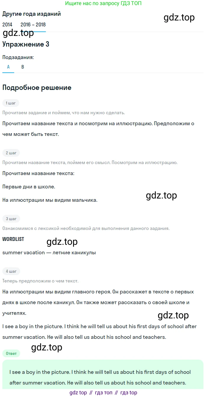 Английский язык (english), 7 класс Учебник, авторы: Афанасьева Ольга Васильевна (Afanasyeva Olga), Михеева Ирина Владимировна (Mikheeva Irina), Баранова Ксения Михайловна (Baranova Ksenia), издательство Просвещение, Москва, 2024, Часть 1, страница 6, номер 3, Решение 2017-2023