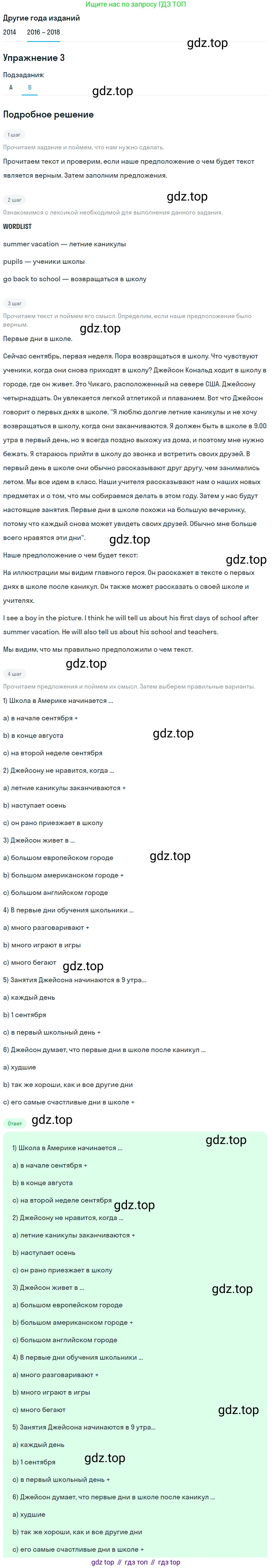 Английский язык (english), 7 класс Учебник, авторы: Афанасьева Ольга Васильевна (Afanasyeva Olga), Михеева Ирина Владимировна (Mikheeva Irina), Баранова Ксения Михайловна (Baranova Ksenia), издательство Просвещение, Москва, 2024, Часть 1, страница 6, номер 3, Решение 2017-2023 (продолжение 2)