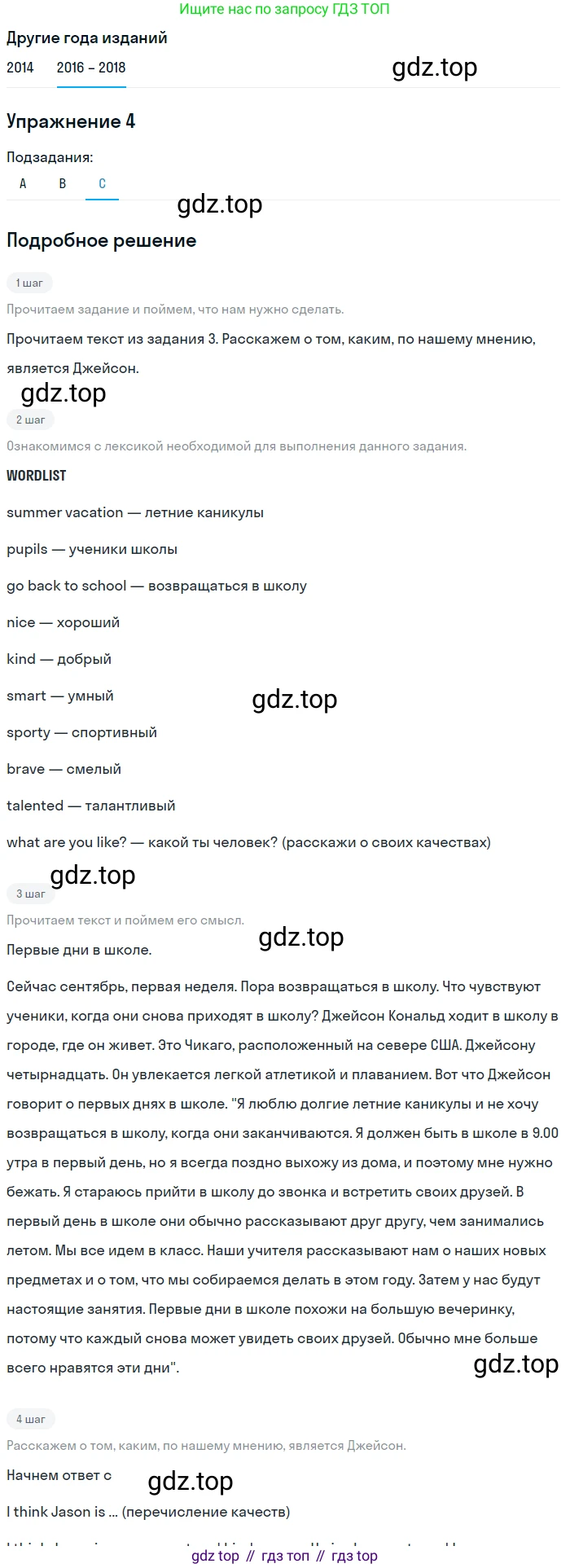 Английский язык (english), 7 класс Учебник, авторы: Афанасьева Ольга Васильевна (Afanasyeva Olga), Михеева Ирина Владимировна (Mikheeva Irina), Баранова Ксения Михайловна (Baranova Ksenia), издательство Просвещение, Москва, 2024, Часть 1, страница 6, номер 4, Решение 2017-2023 (продолжение 3)