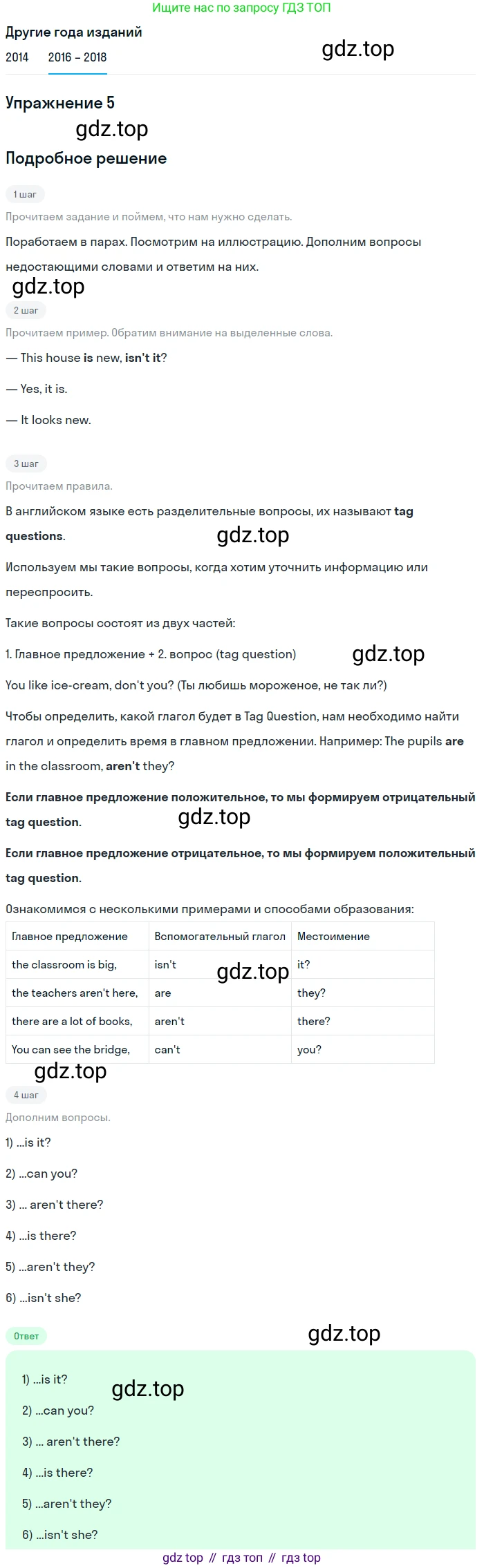 Английский язык (english), 7 класс Учебник, авторы: Афанасьева Ольга Васильевна (Afanasyeva Olga), Михеева Ирина Владимировна (Mikheeva Irina), Баранова Ксения Михайловна (Baranova Ksenia), издательство Просвещение, Москва, 2024, Часть 1, страница 7, номер 5, Решение 2017-2023
