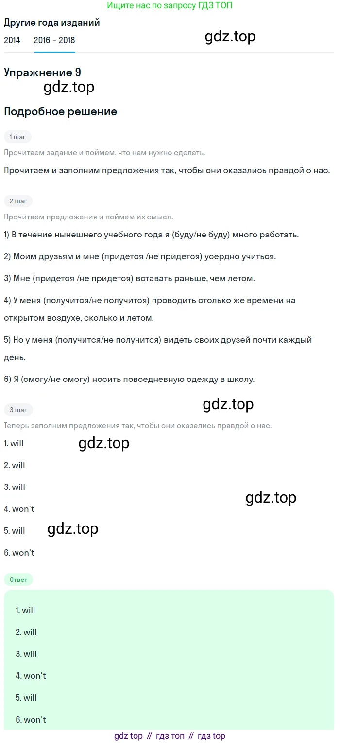 Английский язык (english), 7 класс Учебник, авторы: Афанасьева Ольга Васильевна (Afanasyeva Olga), Михеева Ирина Владимировна (Mikheeva Irina), Баранова Ксения Михайловна (Baranova Ksenia), издательство Просвещение, Москва, 2024, Часть 1, страница 9, номер 9, Решение 2017-2023
