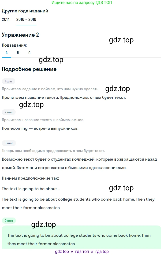 Английский язык (english), 7 класс Учебник, авторы: Афанасьева Ольга Васильевна (Afanasyeva Olga), Михеева Ирина Владимировна (Mikheeva Irina), Баранова Ксения Михайловна (Baranova Ksenia), издательство Просвещение, Москва, 2024, Часть 1, страница 10, номер 2, Решение 2017-2023