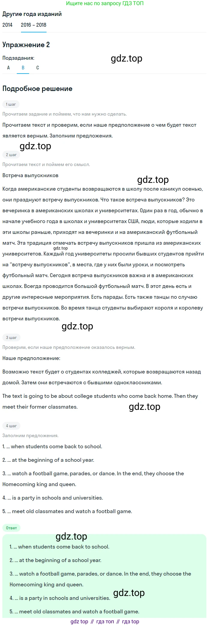 Английский язык (english), 7 класс Учебник, авторы: Афанасьева Ольга Васильевна (Afanasyeva Olga), Михеева Ирина Владимировна (Mikheeva Irina), Баранова Ксения Михайловна (Baranova Ksenia), издательство Просвещение, Москва, 2024, Часть 1, страница 10, номер 2, Решение 2017-2023 (продолжение 2)