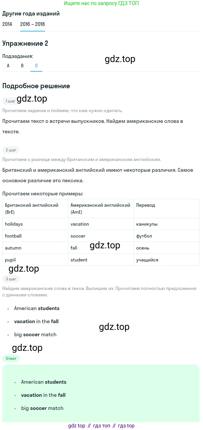 Английский язык (english), 7 класс Учебник, авторы: Афанасьева Ольга Васильевна (Afanasyeva Olga), Михеева Ирина Владимировна (Mikheeva Irina), Баранова Ксения Михайловна (Baranova Ksenia), издательство Просвещение, Москва, 2024, Часть 1, страница 10, номер 2, Решение 2017-2023 (продолжение 3)