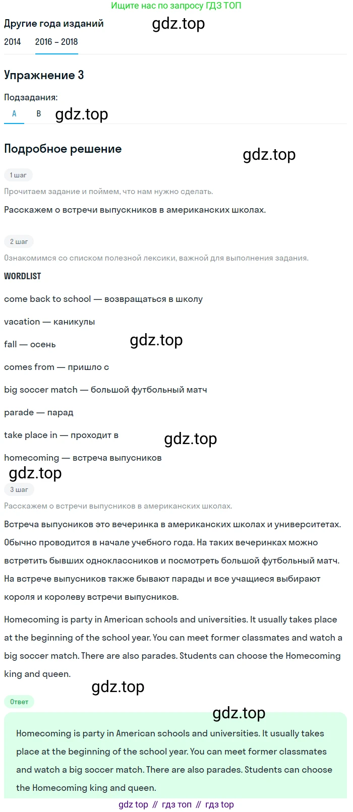 Английский язык (english), 7 класс Учебник, авторы: Афанасьева Ольга Васильевна (Afanasyeva Olga), Михеева Ирина Владимировна (Mikheeva Irina), Баранова Ксения Михайловна (Baranova Ksenia), издательство Просвещение, Москва, 2024, Часть 1, страница 10, номер 3, Решение 2017-2023