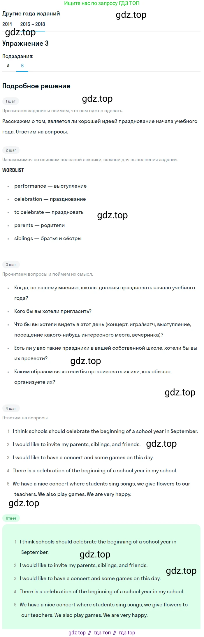 Английский язык (english), 7 класс Учебник, авторы: Афанасьева Ольга Васильевна (Afanasyeva Olga), Михеева Ирина Владимировна (Mikheeva Irina), Баранова Ксения Михайловна (Baranova Ksenia), издательство Просвещение, Москва, 2024, Часть 1, страница 10, номер 3, Решение 2017-2023 (продолжение 2)