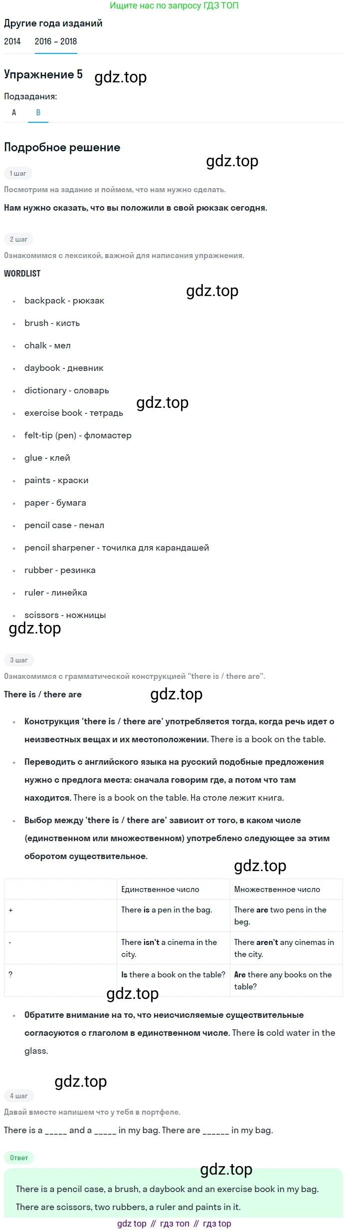 Английский язык (english), 7 класс Учебник, авторы: Афанасьева Ольга Васильевна (Afanasyeva Olga), Михеева Ирина Владимировна (Mikheeva Irina), Баранова Ксения Михайловна (Baranova Ksenia), издательство Просвещение, Москва, 2024, Часть 1, страница 11, номер 5, Решение 2017-2023 (продолжение 2)