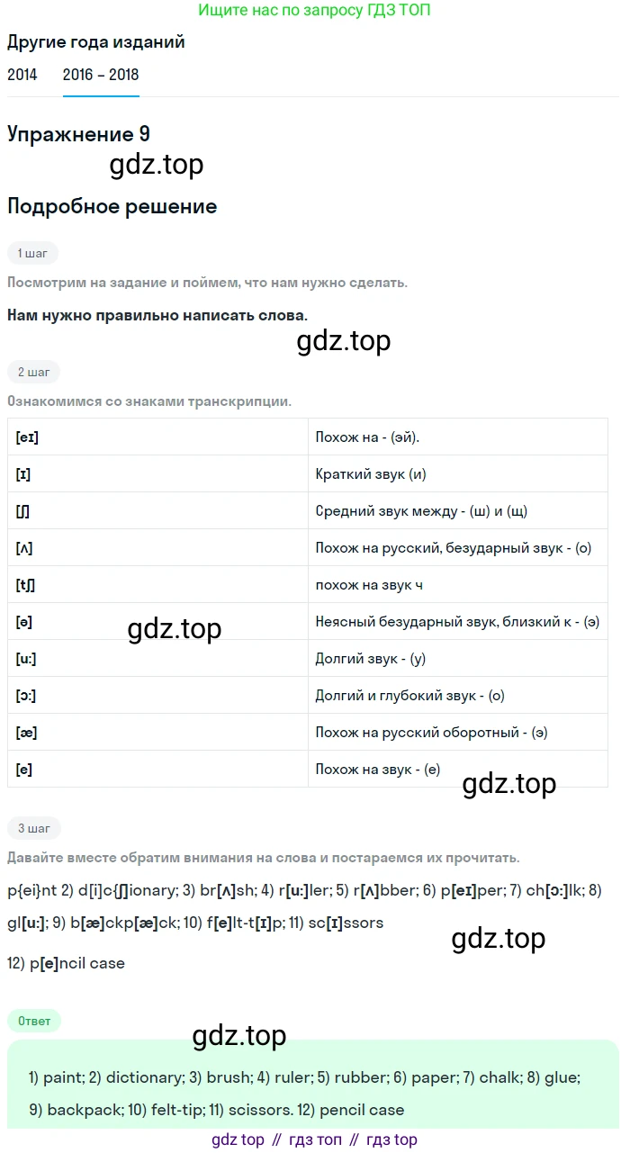 Английский язык (english), 7 класс Учебник, авторы: Афанасьева Ольга Васильевна (Afanasyeva Olga), Михеева Ирина Владимировна (Mikheeva Irina), Баранова Ксения Михайловна (Baranova Ksenia), издательство Просвещение, Москва, 2024, Часть 1, страница 12, номер 9, Решение 2017-2023