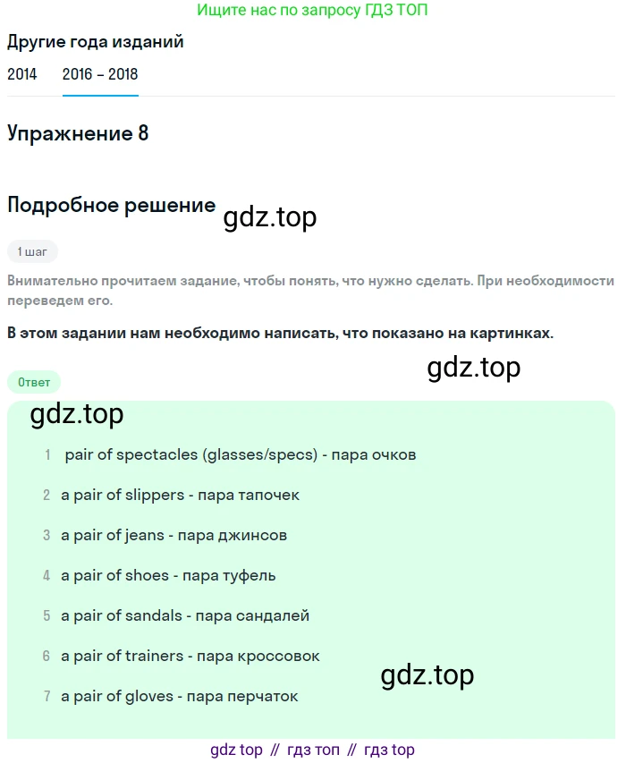 Английский язык (english), 7 класс Учебник, авторы: Афанасьева Ольга Васильевна (Afanasyeva Olga), Михеева Ирина Владимировна (Mikheeva Irina), Баранова Ксения Михайловна (Baranova Ksenia), издательство Просвещение, Москва, 2024, Часть 1, страница 15, номер 8, Решение 2017-2023