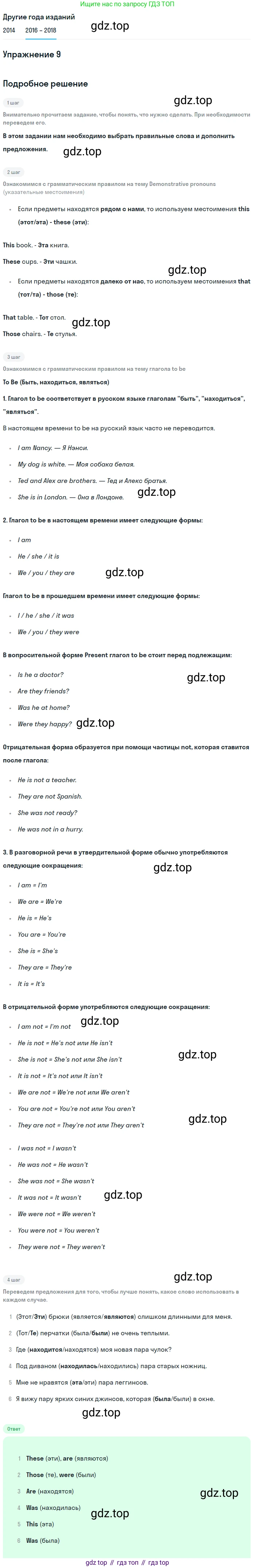 Английский язык (english), 7 класс Учебник, авторы: Афанасьева Ольга Васильевна (Afanasyeva Olga), Михеева Ирина Владимировна (Mikheeva Irina), Баранова Ксения Михайловна (Baranova Ksenia), издательство Просвещение, Москва, 2024, Часть 1, страница 16, номер 9, Решение 2017-2023