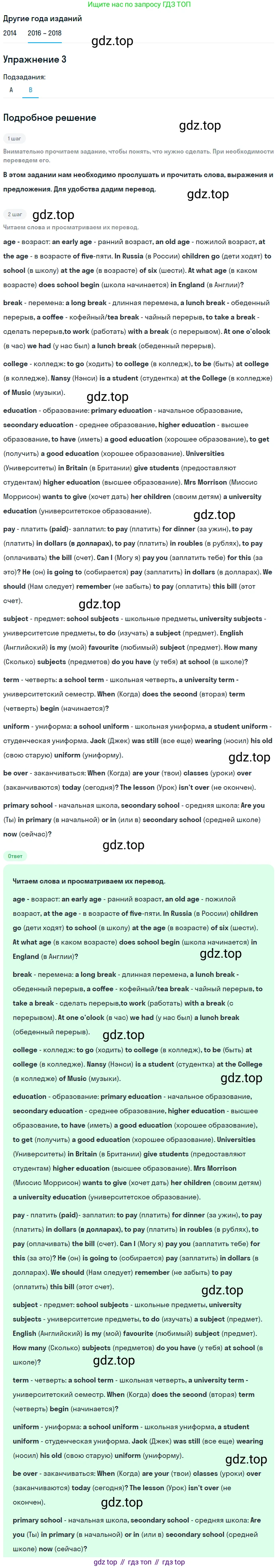 Английский язык (english), 7 класс Учебник, авторы: Афанасьева Ольга Васильевна (Afanasyeva Olga), Михеева Ирина Владимировна (Mikheeva Irina), Баранова Ксения Михайловна (Baranova Ksenia), издательство Просвещение, Москва, 2024, Часть 1, страница 17, номер 3, Решение 2017-2023 (продолжение 2)