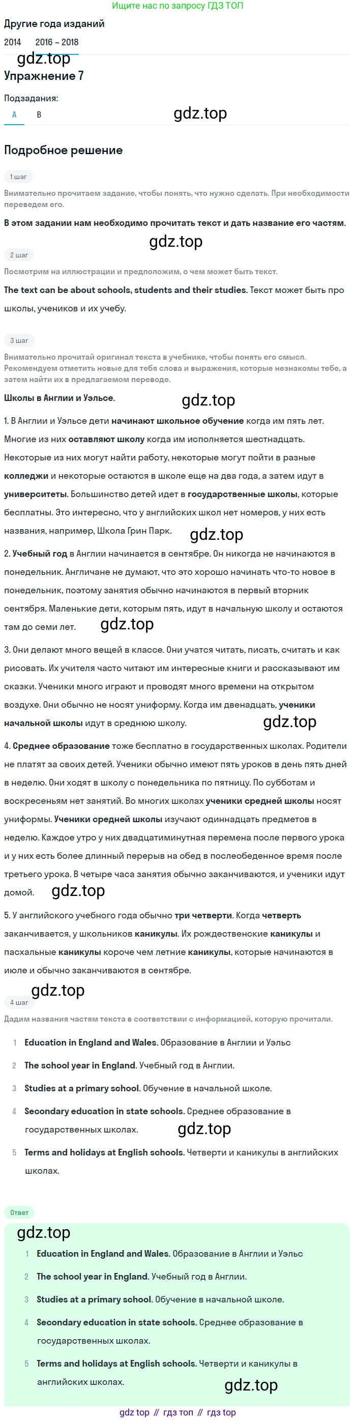 Английский язык (english), 7 класс Учебник, авторы: Афанасьева Ольга Васильевна (Afanasyeva Olga), Михеева Ирина Владимировна (Mikheeva Irina), Баранова Ксения Михайловна (Baranova Ksenia), издательство Просвещение, Москва, 2024, Часть 1, страница 18, номер 7, Решение 2017-2023