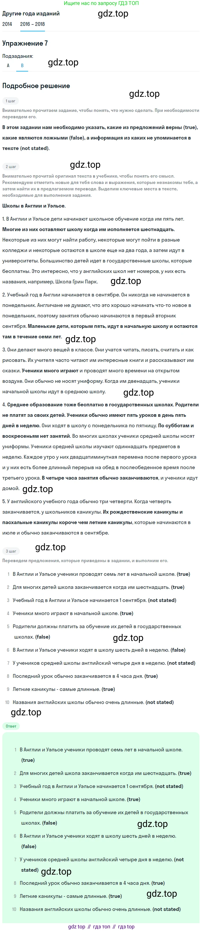 Английский язык (english), 7 класс Учебник, авторы: Афанасьева Ольга Васильевна (Afanasyeva Olga), Михеева Ирина Владимировна (Mikheeva Irina), Баранова Ксения Михайловна (Baranova Ksenia), издательство Просвещение, Москва, 2024, Часть 1, страница 18, номер 7, Решение 2017-2023 (продолжение 2)