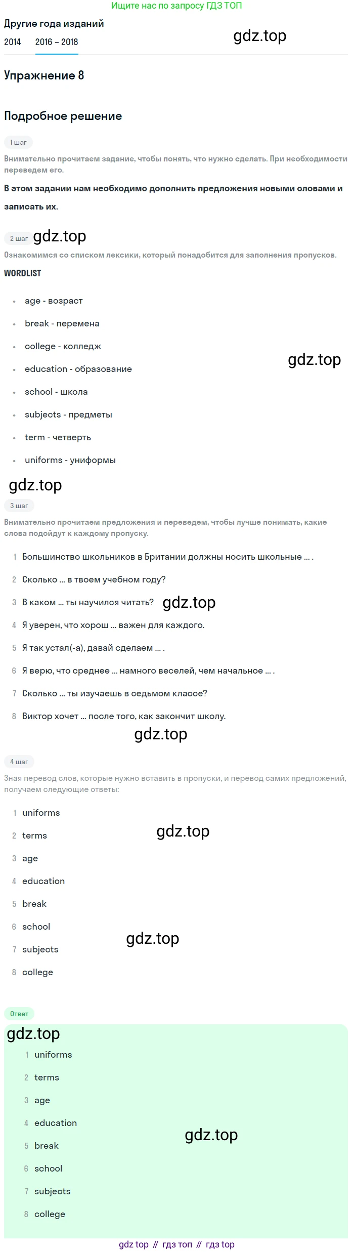 Английский язык (english), 7 класс Учебник, авторы: Афанасьева Ольга Васильевна (Afanasyeva Olga), Михеева Ирина Владимировна (Mikheeva Irina), Баранова Ксения Михайловна (Baranova Ksenia), издательство Просвещение, Москва, 2024, Часть 1, страница 19, номер 8, Решение 2017-2023