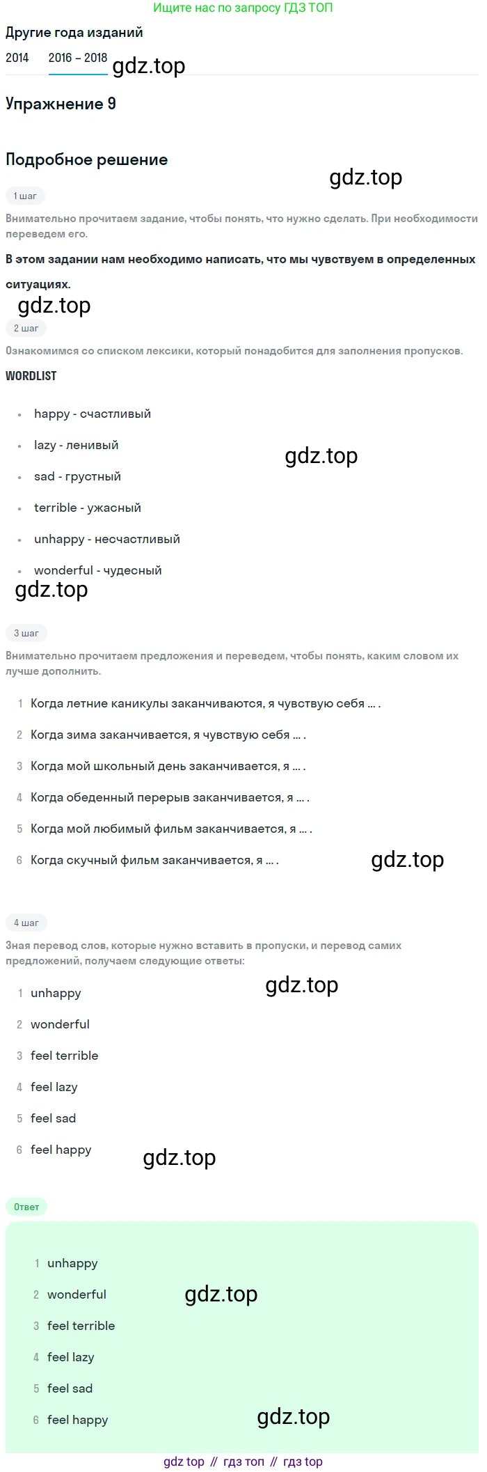 Английский язык (english), 7 класс Учебник, авторы: Афанасьева Ольга Васильевна (Afanasyeva Olga), Михеева Ирина Владимировна (Mikheeva Irina), Баранова Ксения Михайловна (Baranova Ksenia), издательство Просвещение, Москва, 2024, Часть 1, страница 20, номер 9, Решение 2017-2023