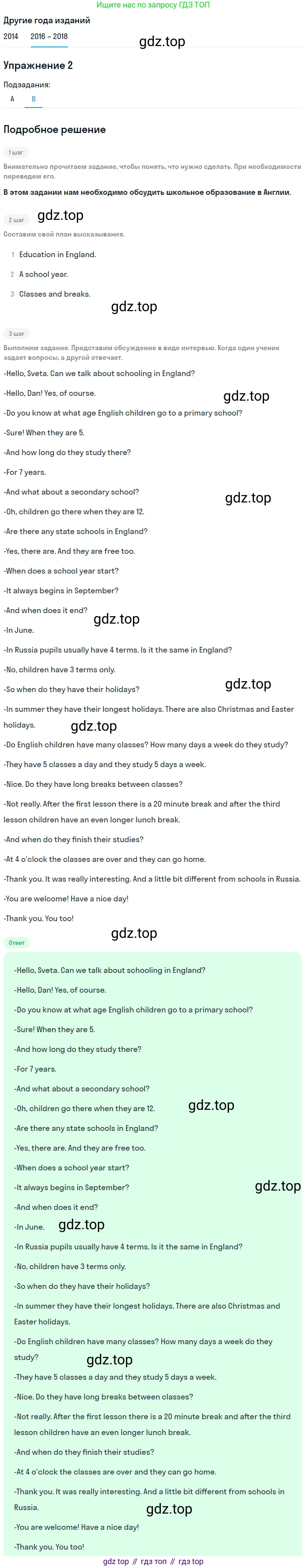 Английский язык (english), 7 класс Учебник, авторы: Афанасьева Ольга Васильевна (Afanasyeva Olga), Михеева Ирина Владимировна (Mikheeva Irina), Баранова Ксения Михайловна (Baranova Ksenia), издательство Просвещение, Москва, 2024, Часть 1, страница 21, номер 2, Решение 2017-2023 (продолжение 2)