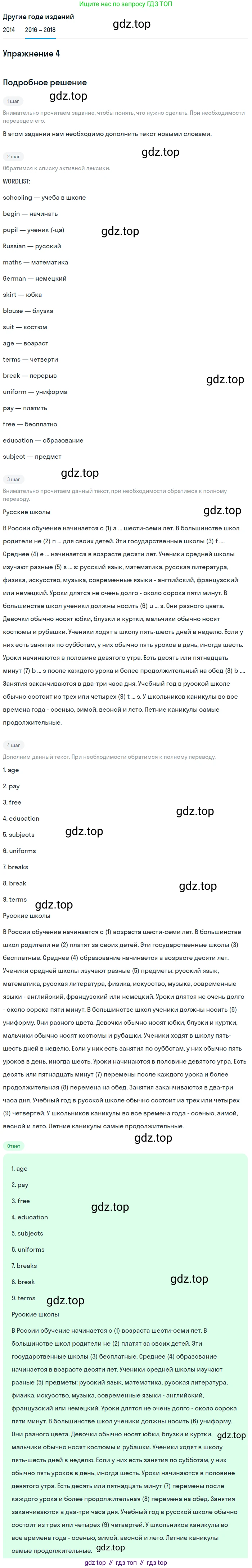 Английский язык (english), 7 класс Учебник, авторы: Афанасьева Ольга Васильевна (Afanasyeva Olga), Михеева Ирина Владимировна (Mikheeva Irina), Баранова Ксения Михайловна (Baranova Ksenia), издательство Просвещение, Москва, 2024, Часть 1, страница 26, номер 4, Решение 2017-2023