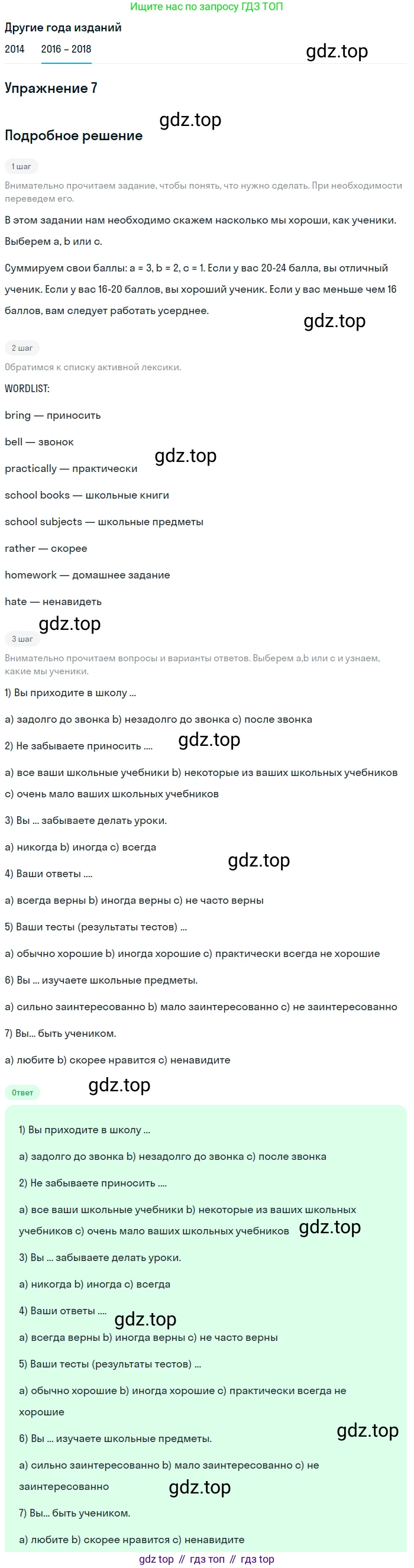 Английский язык (english), 7 класс Учебник, авторы: Афанасьева Ольга Васильевна (Afanasyeva Olga), Михеева Ирина Владимировна (Mikheeva Irina), Баранова Ксения Михайловна (Baranova Ksenia), издательство Просвещение, Москва, 2024, Часть 1, страница 28, номер 7, Решение 2017-2023