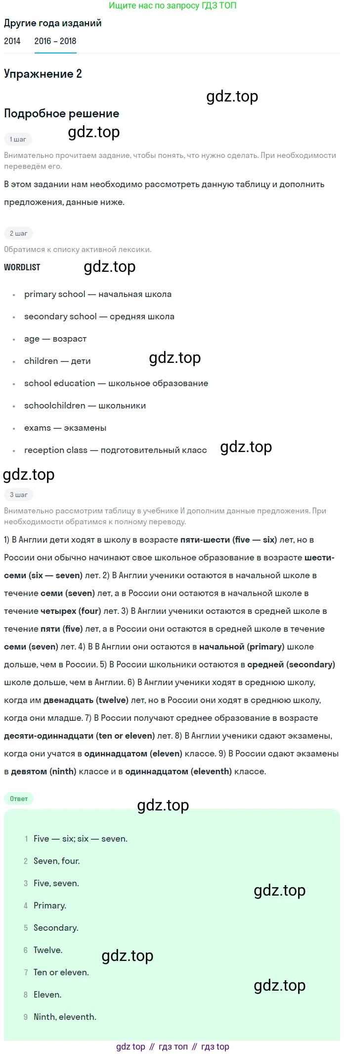 Английский язык (english), 7 класс Учебник, авторы: Афанасьева Ольга Васильевна (Afanasyeva Olga), Михеева Ирина Владимировна (Mikheeva Irina), Баранова Ксения Михайловна (Baranova Ksenia), издательство Просвещение, Москва, 2024, Часть 1, страница 29, номер 2, Решение 2017-2023