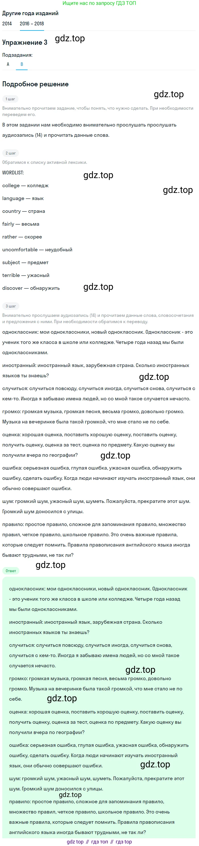 Английский язык (english), 7 класс Учебник, авторы: Афанасьева Ольга Васильевна (Afanasyeva Olga), Михеева Ирина Владимировна (Mikheeva Irina), Баранова Ксения Михайловна (Baranova Ksenia), издательство Просвещение, Москва, 2024, Часть 1, страница 30, номер 3, Решение 2017-2023 (продолжение 2)