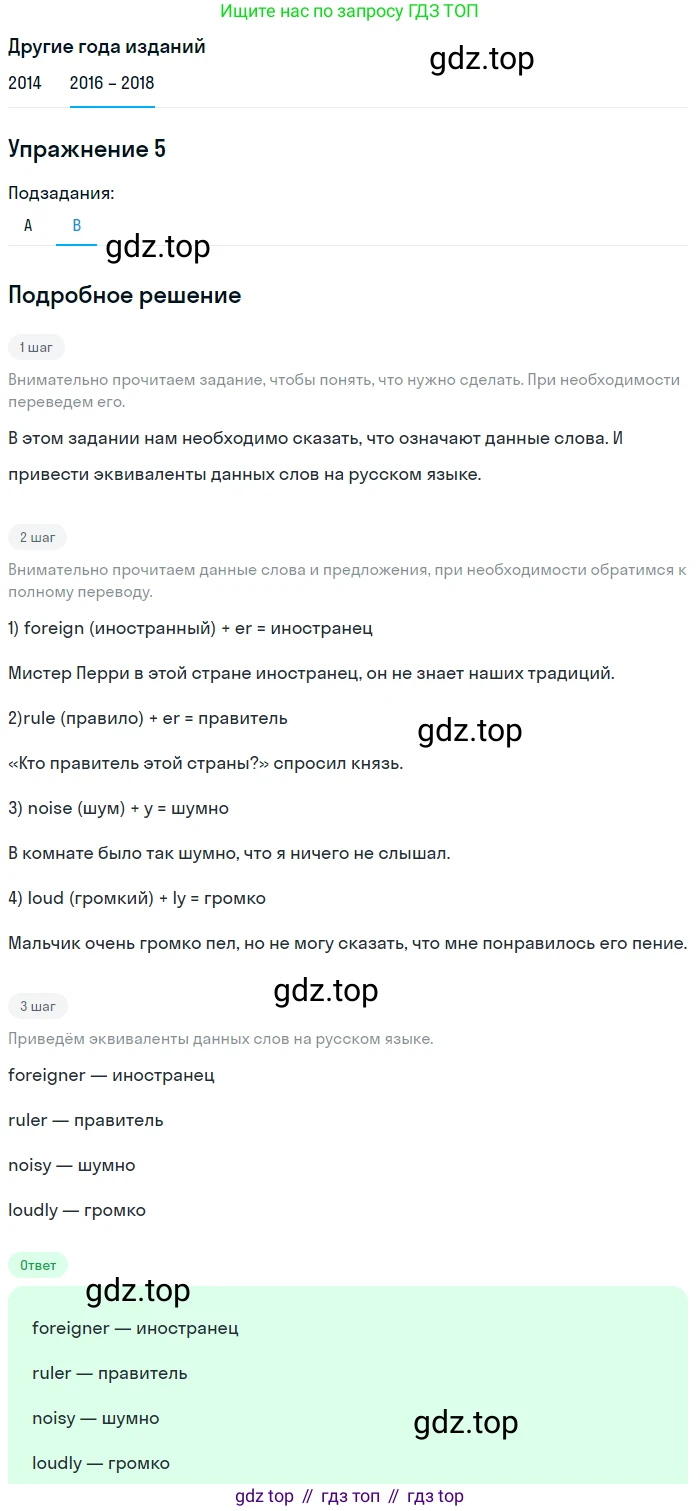 Английский язык (english), 7 класс Учебник, авторы: Афанасьева Ольга Васильевна (Afanasyeva Olga), Михеева Ирина Владимировна (Mikheeva Irina), Баранова Ксения Михайловна (Baranova Ksenia), издательство Просвещение, Москва, 2024, Часть 1, страница 31, номер 5, Решение 2017-2023 (продолжение 2)