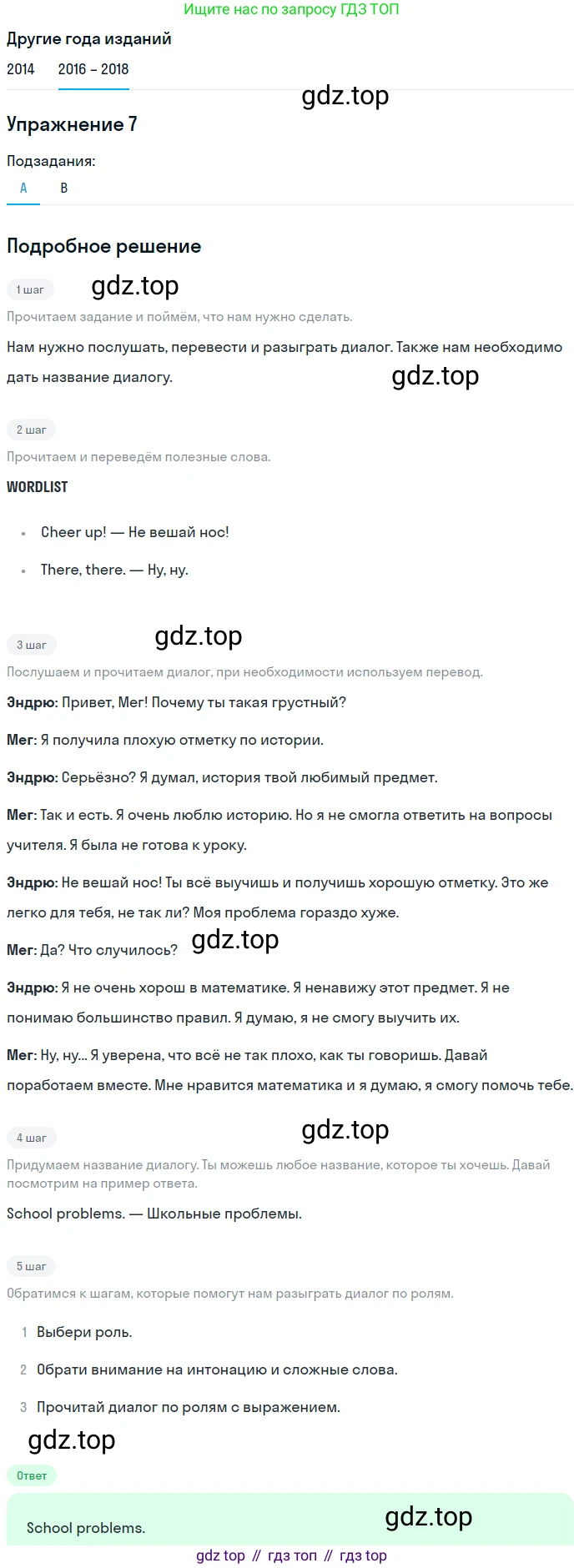 Английский язык (english), 7 класс Учебник, авторы: Афанасьева Ольга Васильевна (Afanasyeva Olga), Михеева Ирина Владимировна (Mikheeva Irina), Баранова Ксения Михайловна (Baranova Ksenia), издательство Просвещение, Москва, 2024, Часть 1, страница 32, номер 7, Решение 2017-2023 (продолжение 2)