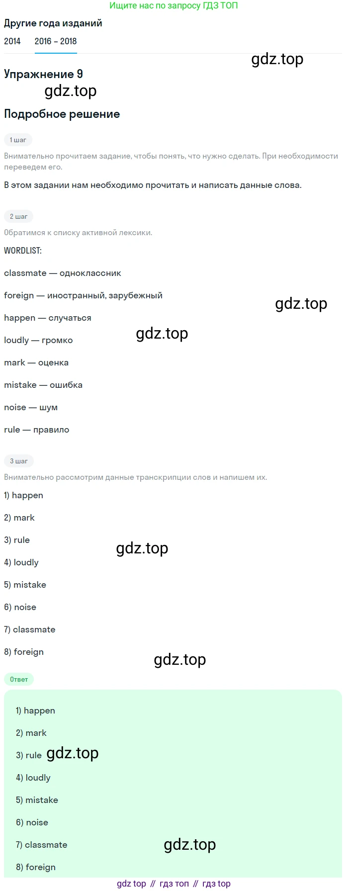 Английский язык (english), 7 класс Учебник, авторы: Афанасьева Ольга Васильевна (Afanasyeva Olga), Михеева Ирина Владимировна (Mikheeva Irina), Баранова Ксения Михайловна (Baranova Ksenia), издательство Просвещение, Москва, 2024, Часть 1, страница 32, номер 9, Решение 2017-2023