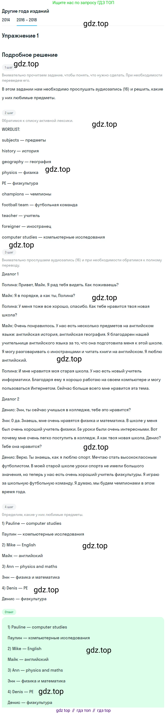 Английский язык (english), 7 класс Учебник, авторы: Афанасьева Ольга Васильевна (Afanasyeva Olga), Михеева Ирина Владимировна (Mikheeva Irina), Баранова Ксения Михайловна (Baranova Ksenia), издательство Просвещение, Москва, 2024, Часть 1, страница 33, номер 1, Решение 2017-2023