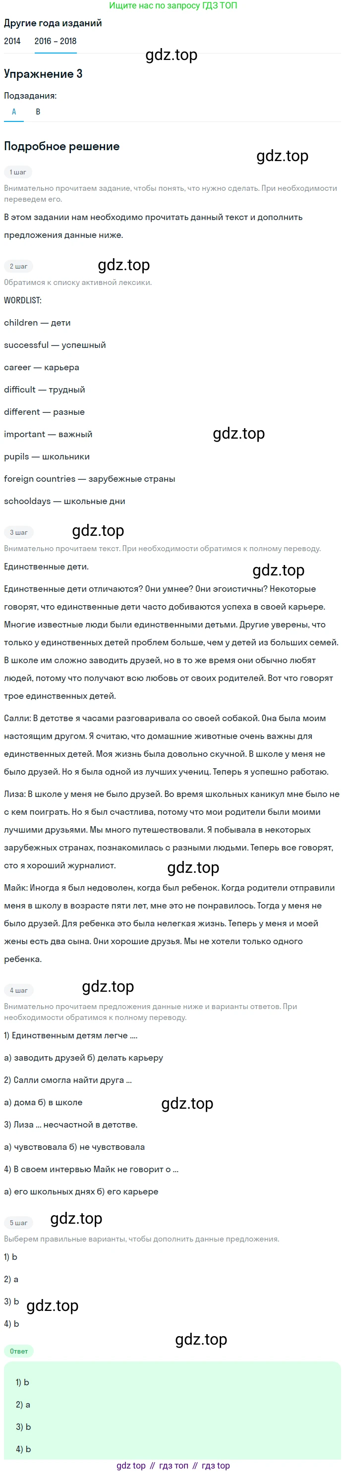 Английский язык (english), 7 класс Учебник, авторы: Афанасьева Ольга Васильевна (Afanasyeva Olga), Михеева Ирина Владимировна (Mikheeva Irina), Баранова Ксения Михайловна (Baranova Ksenia), издательство Просвещение, Москва, 2024, Часть 1, страница 33, номер 3, Решение 2017-2023