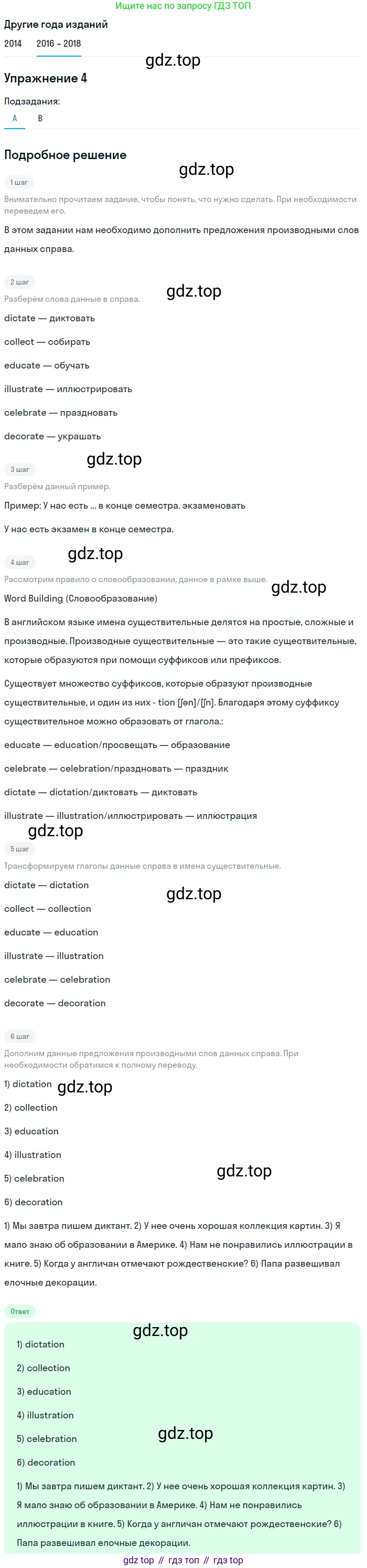 Английский язык (english), 7 класс Учебник, авторы: Афанасьева Ольга Васильевна (Afanasyeva Olga), Михеева Ирина Владимировна (Mikheeva Irina), Баранова Ксения Михайловна (Baranova Ksenia), издательство Просвещение, Москва, 2024, Часть 1, страница 33, номер 4, Решение 2017-2023