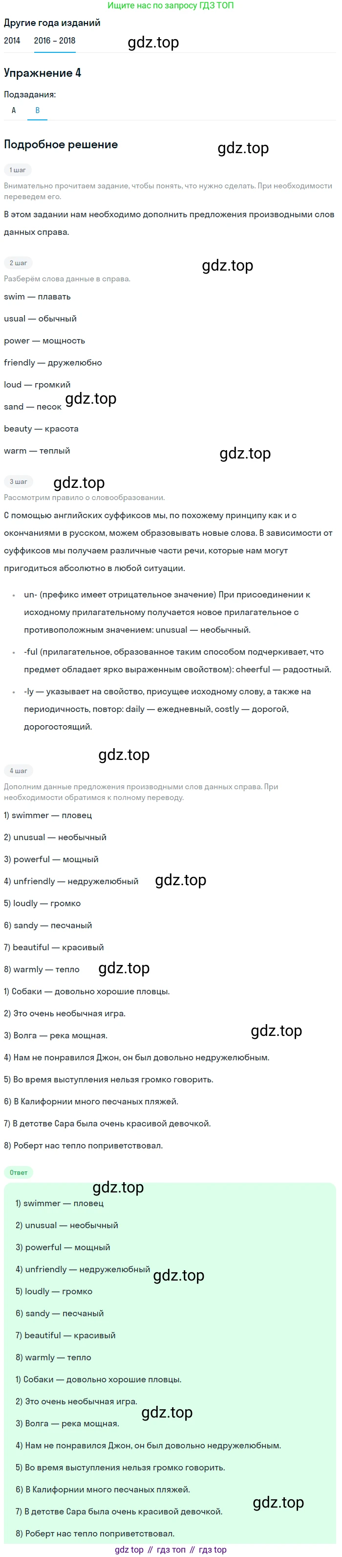 Английский язык (english), 7 класс Учебник, авторы: Афанасьева Ольга Васильевна (Afanasyeva Olga), Михеева Ирина Владимировна (Mikheeva Irina), Баранова Ксения Михайловна (Baranova Ksenia), издательство Просвещение, Москва, 2024, Часть 1, страница 33, номер 4, Решение 2017-2023 (продолжение 2)