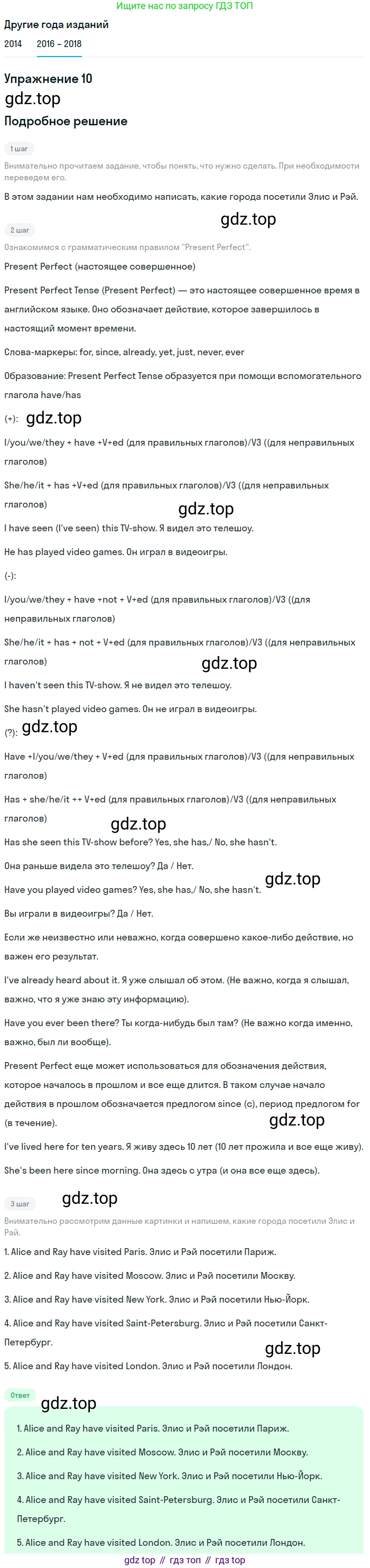 Английский язык (english), 7 класс Учебник, авторы: Афанасьева Ольга Васильевна (Afanasyeva Olga), Михеева Ирина Владимировна (Mikheeva Irina), Баранова Ксения Михайловна (Baranova Ksenia), издательство Просвещение, Москва, 2024, Часть 1, страница 49, номер 10, Решение 2017-2023