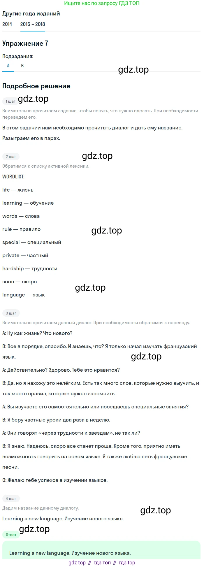 Английский язык (english), 7 класс Учебник, авторы: Афанасьева Ольга Васильевна (Afanasyeva Olga), Михеева Ирина Владимировна (Mikheeva Irina), Баранова Ксения Михайловна (Baranova Ksenia), издательство Просвещение, Москва, 2024, Часть 1, страница 48, номер 7, Решение 2017-2023