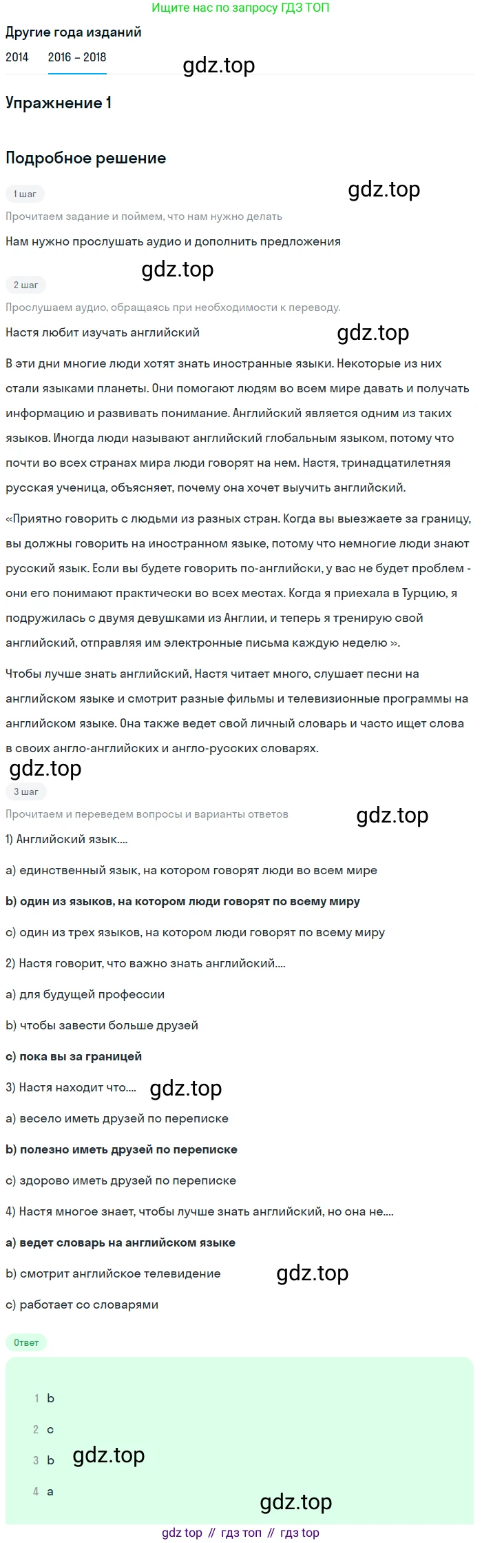 Английский язык (english), 7 класс Учебник, авторы: Афанасьева Ольга Васильевна (Afanasyeva Olga), Михеева Ирина Владимировна (Mikheeva Irina), Баранова Ксения Михайловна (Baranova Ksenia), издательство Просвещение, Москва, 2024, Часть 1, страница 84, номер 1, Решение 2017-2023