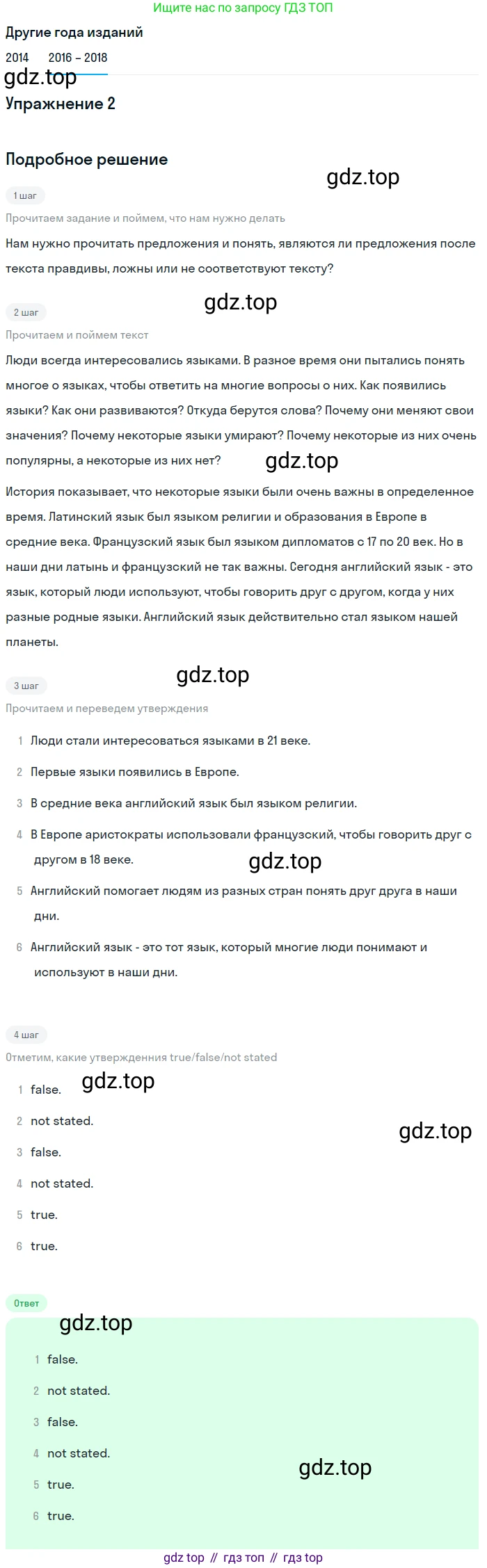 Английский язык (english), 7 класс Учебник, авторы: Афанасьева Ольга Васильевна (Afanasyeva Olga), Михеева Ирина Владимировна (Mikheeva Irina), Баранова Ксения Михайловна (Baranova Ksenia), издательство Просвещение, Москва, 2024, Часть 1, страница 84, номер 2, Решение 2017-2023