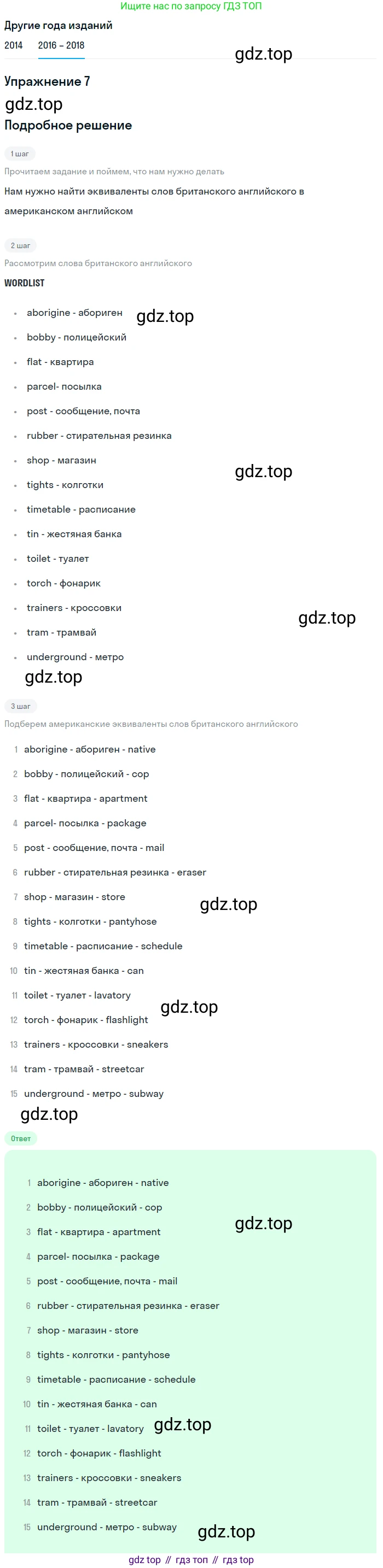 Английский язык (english), 7 класс Учебник, авторы: Афанасьева Ольга Васильевна (Afanasyeva Olga), Михеева Ирина Владимировна (Mikheeva Irina), Баранова Ксения Михайловна (Baranova Ksenia), издательство Просвещение, Москва, 2024, Часть 1, страница 86, номер 7, Решение 2017-2023