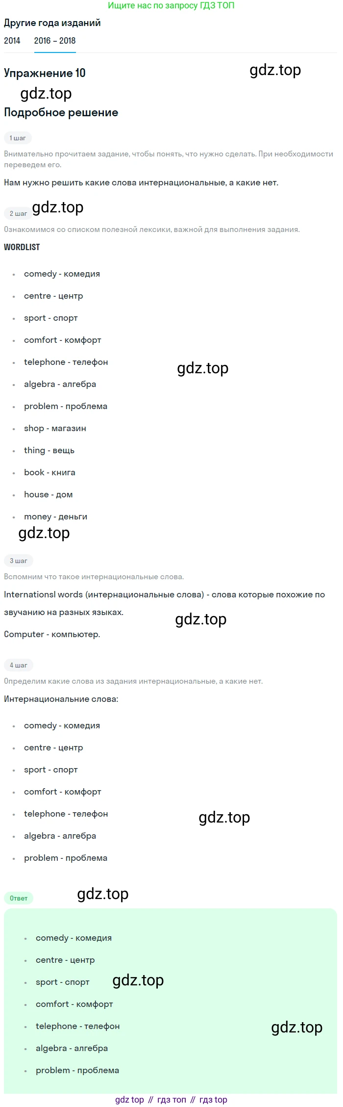 Английский язык (english), 7 класс Учебник, авторы: Афанасьева Ольга Васильевна (Afanasyeva Olga), Михеева Ирина Владимировна (Mikheeva Irina), Баранова Ксения Михайловна (Baranova Ksenia), издательство Просвещение, Москва, 2024, Часть 1, страница 52, номер 10, Решение 2017-2023