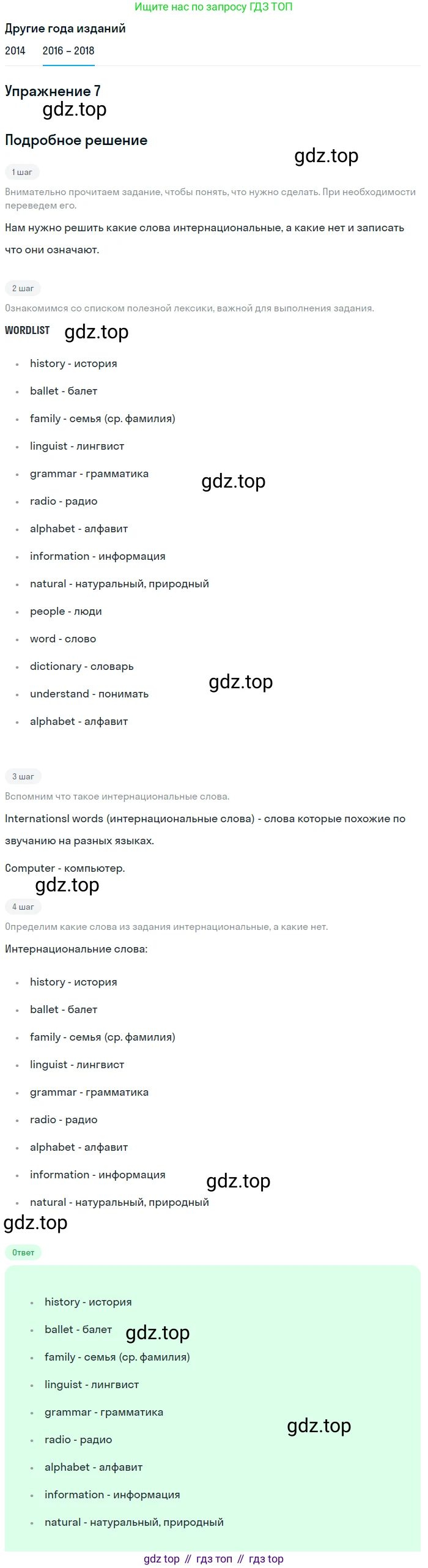 Английский язык (english), 7 класс Учебник, авторы: Афанасьева Ольга Васильевна (Afanasyeva Olga), Михеева Ирина Владимировна (Mikheeva Irina), Баранова Ксения Михайловна (Baranova Ksenia), издательство Просвещение, Москва, 2024, Часть 1, страница 52, номер 7, Решение 2017-2023
