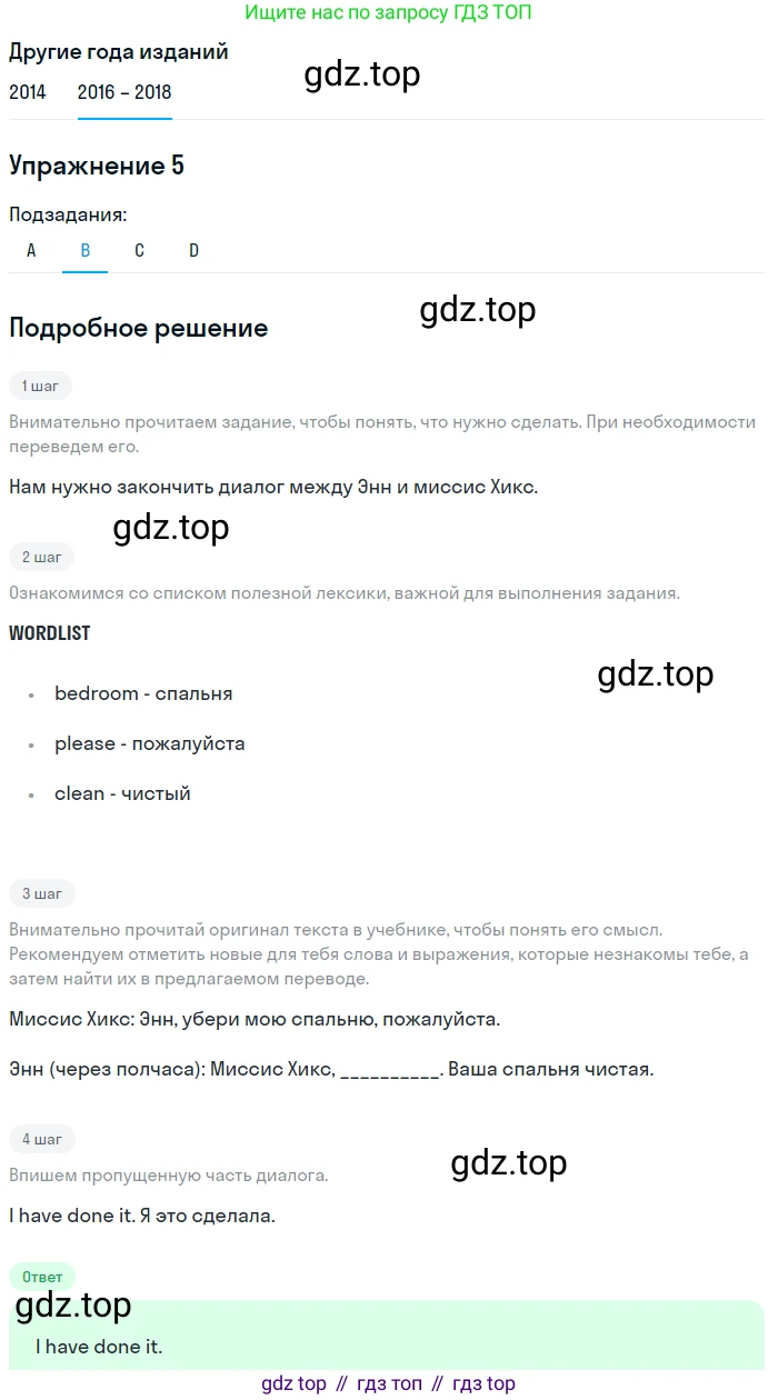 Английский язык (english), 7 класс Учебник, авторы: Афанасьева Ольга Васильевна (Afanasyeva Olga), Михеева Ирина Владимировна (Mikheeva Irina), Баранова Ксения Михайловна (Baranova Ksenia), издательство Просвещение, Москва, 2024, Часть 1, страница 54, номер 5, Решение 2017-2023 (продолжение 2)
