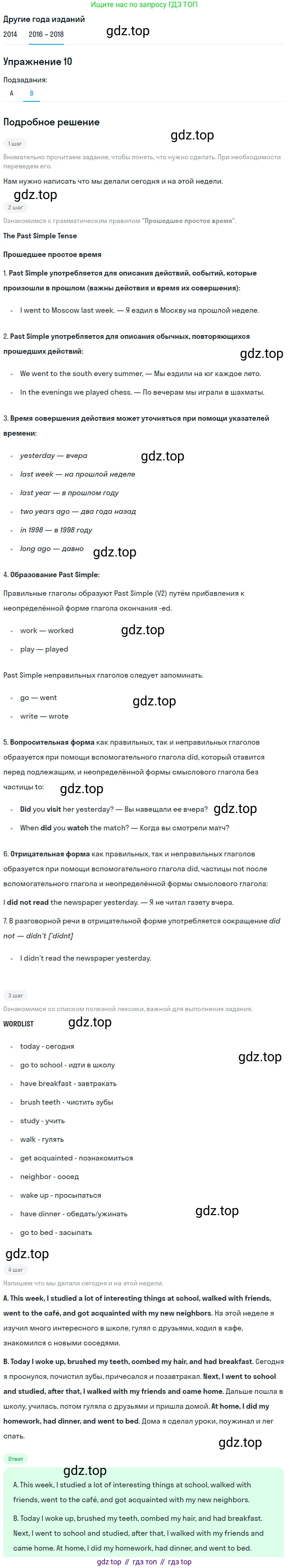 Английский язык (english), 7 класс Учебник, авторы: Афанасьева Ольга Васильевна (Afanasyeva Olga), Михеева Ирина Владимировна (Mikheeva Irina), Баранова Ксения Михайловна (Baranova Ksenia), издательство Просвещение, Москва, 2024, Часть 1, страница 61, номер 10, Решение 2017-2023 (продолжение 2)