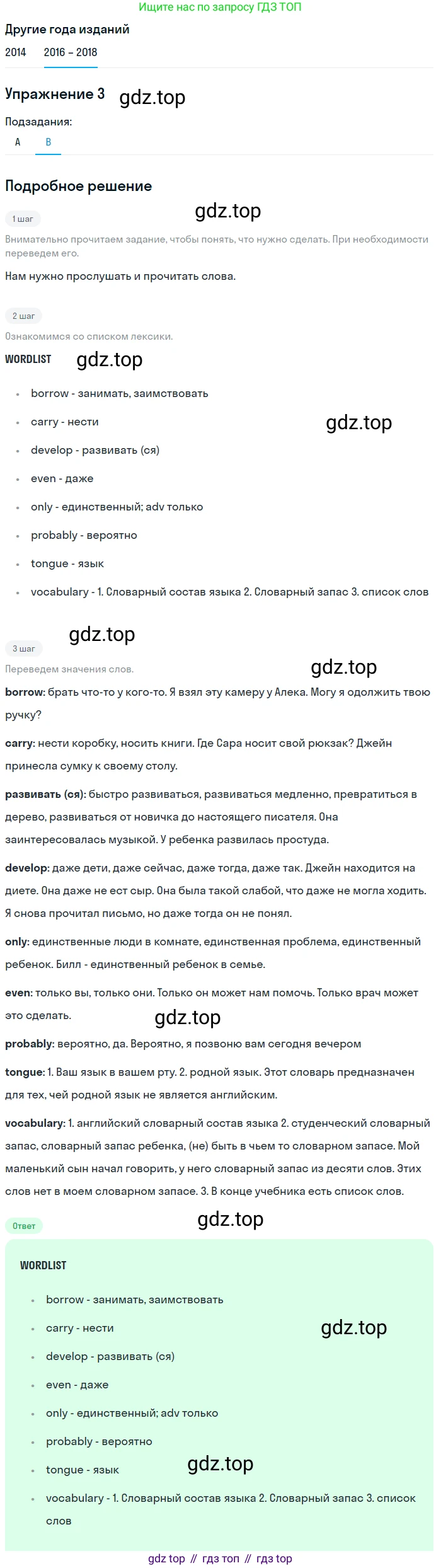 Английский язык (english), 7 класс Учебник, авторы: Афанасьева Ольга Васильевна (Afanasyeva Olga), Михеева Ирина Владимировна (Mikheeva Irina), Баранова Ксения Михайловна (Baranova Ksenia), издательство Просвещение, Москва, 2024, Часть 1, страница 58, номер 3, Решение 2017-2023 (продолжение 2)