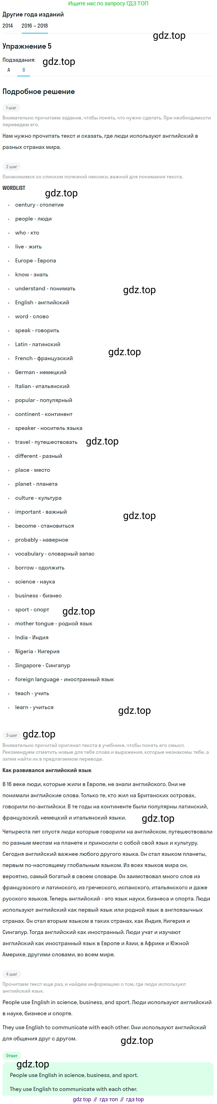 Английский язык (english), 7 класс Учебник, авторы: Афанасьева Ольга Васильевна (Afanasyeva Olga), Михеева Ирина Владимировна (Mikheeva Irina), Баранова Ксения Михайловна (Baranova Ksenia), издательство Просвещение, Москва, 2024, Часть 1, страница 59, номер 5, Решение 2017-2023 (продолжение 2)