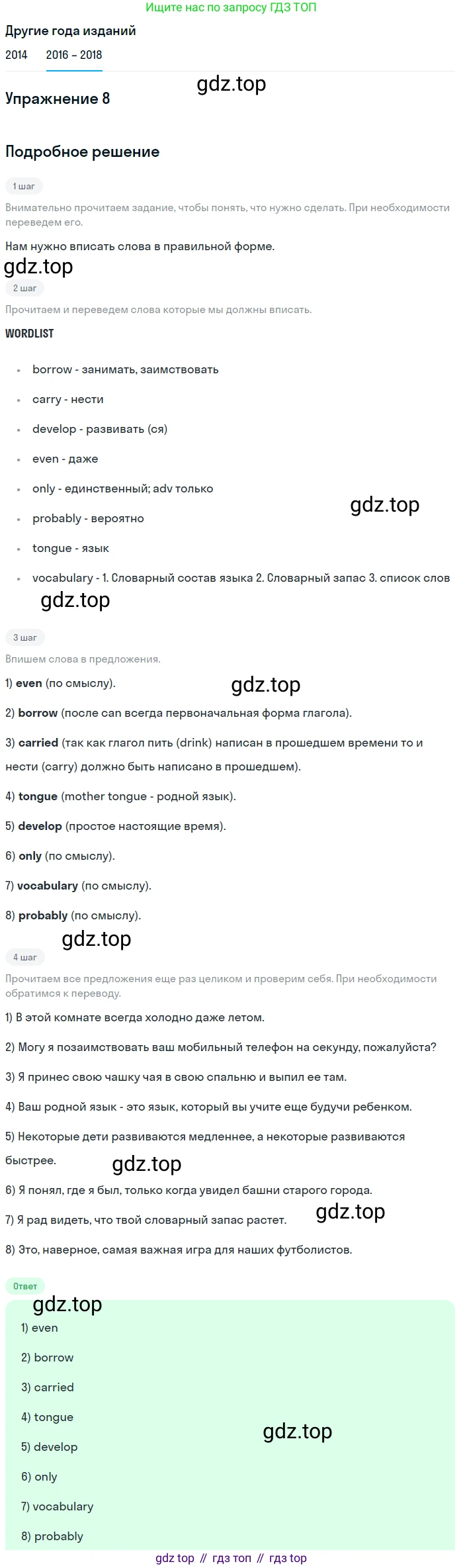 Английский язык (english), 7 класс Учебник, авторы: Афанасьева Ольга Васильевна (Afanasyeva Olga), Михеева Ирина Владимировна (Mikheeva Irina), Баранова Ксения Михайловна (Baranova Ksenia), издательство Просвещение, Москва, 2024, Часть 1, страница 60, номер 8, Решение 2017-2023