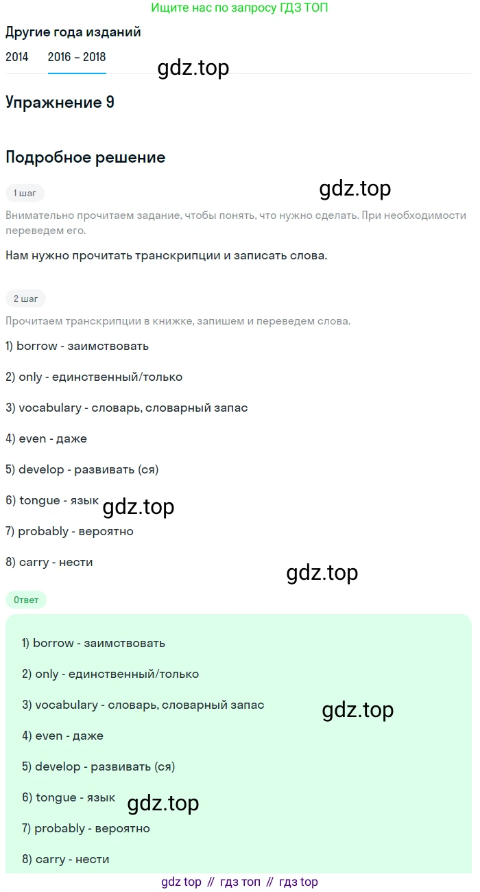 Английский язык (english), 7 класс Учебник, авторы: Афанасьева Ольга Васильевна (Afanasyeva Olga), Михеева Ирина Владимировна (Mikheeva Irina), Баранова Ксения Михайловна (Baranova Ksenia), издательство Просвещение, Москва, 2024, Часть 1, страница 61, номер 9, Решение 2017-2023