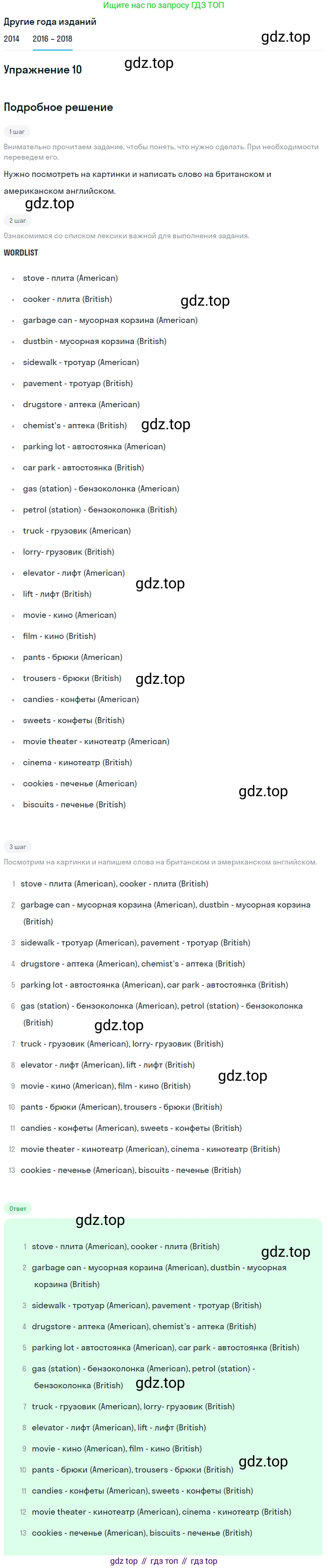 Английский язык (english), 7 класс Учебник, авторы: Афанасьева Ольга Васильевна (Afanasyeva Olga), Михеева Ирина Владимировна (Mikheeva Irina), Баранова Ксения Михайловна (Baranova Ksenia), издательство Просвещение, Москва, 2024, Часть 1, страница 66, номер 10, Решение 2017-2023