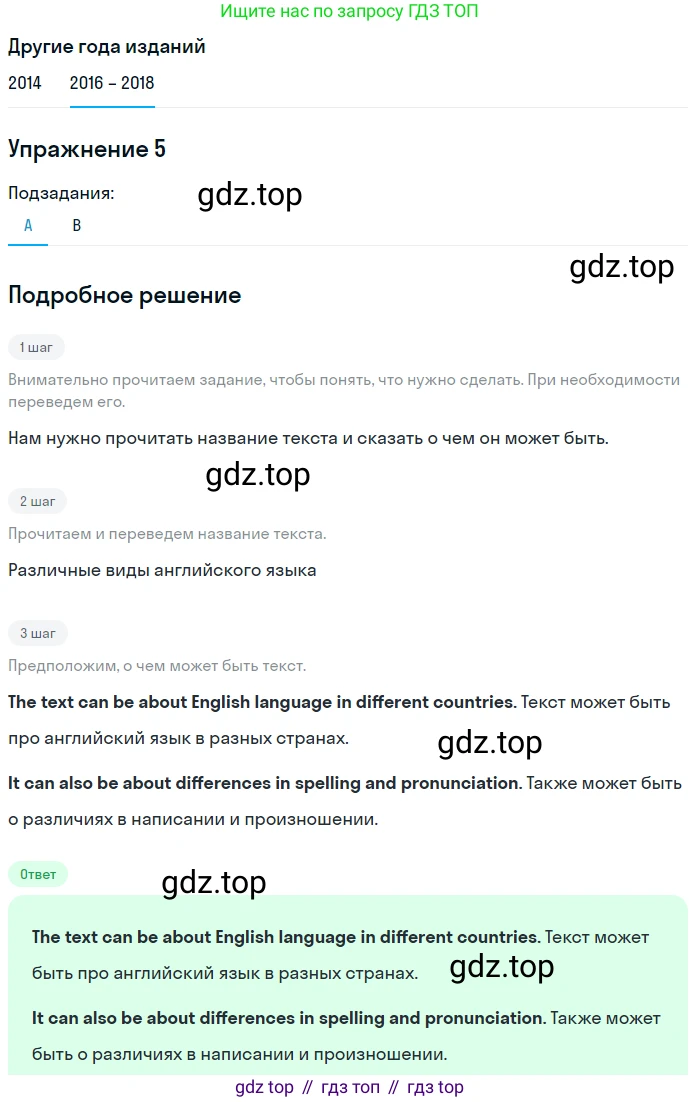 Английский язык (english), 7 класс Учебник, авторы: Афанасьева Ольга Васильевна (Afanasyeva Olga), Михеева Ирина Владимировна (Mikheeva Irina), Баранова Ксения Михайловна (Baranova Ksenia), издательство Просвещение, Москва, 2024, Часть 1, страница 64, номер 5, Решение 2017-2023