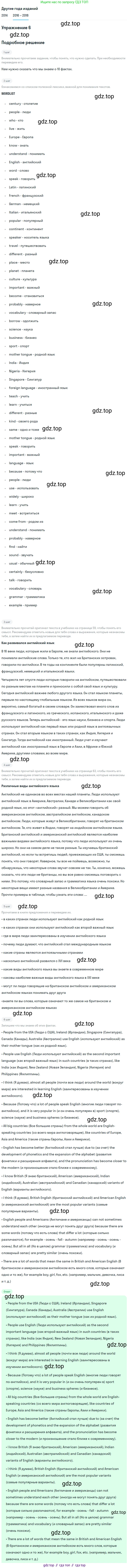 Английский язык (english), 7 класс Учебник, авторы: Афанасьева Ольга Васильевна (Afanasyeva Olga), Михеева Ирина Владимировна (Mikheeva Irina), Баранова Ксения Михайловна (Baranova Ksenia), издательство Просвещение, Москва, 2024, Часть 1, страница 65, номер 6, Решение 2017-2023