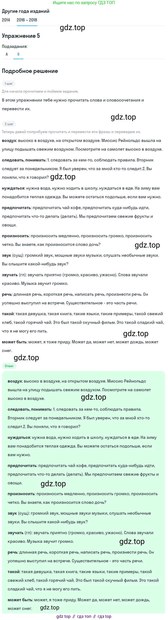 Английский язык (english), 7 класс Учебник, авторы: Афанасьева Ольга Васильевна (Afanasyeva Olga), Михеева Ирина Владимировна (Mikheeva Irina), Баранова Ксения Михайловна (Baranova Ksenia), издательство Просвещение, Москва, 2024, Часть 1, страница 69, номер 5, Решение 2017-2023 (продолжение 2)